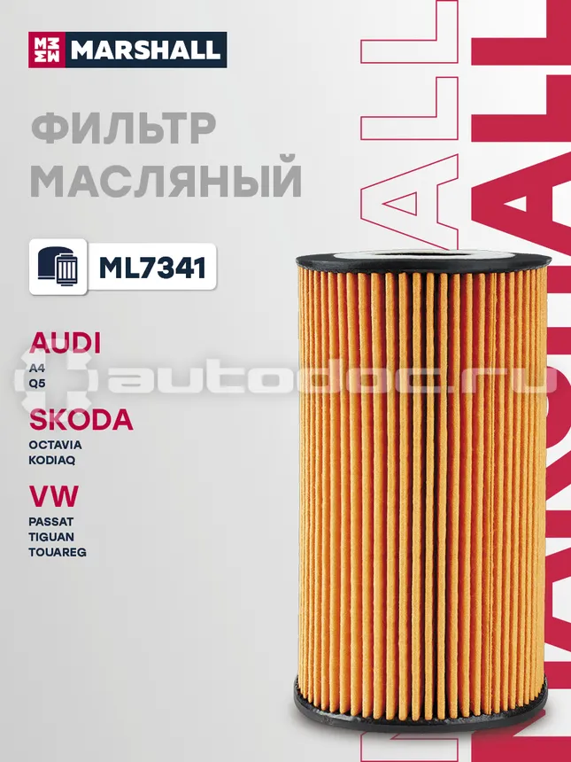 Фильтр масляный