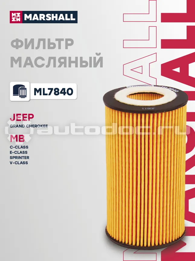 Фильтр масляный