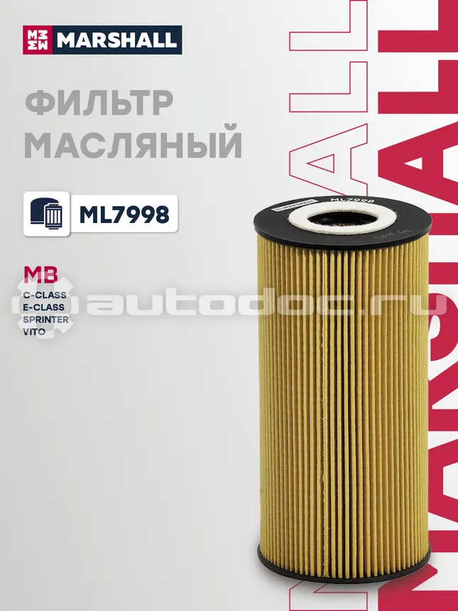 Фильтр масляный