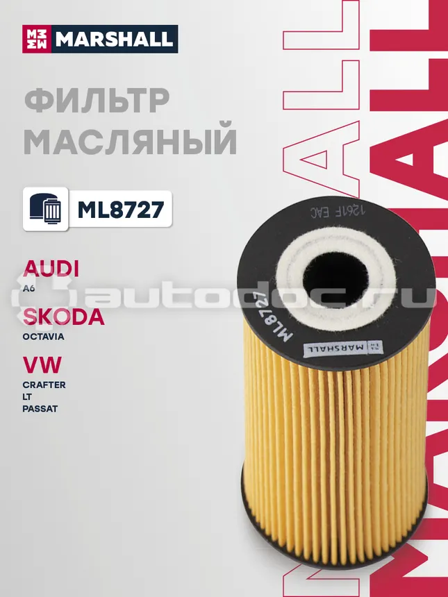 Фильтр масляный