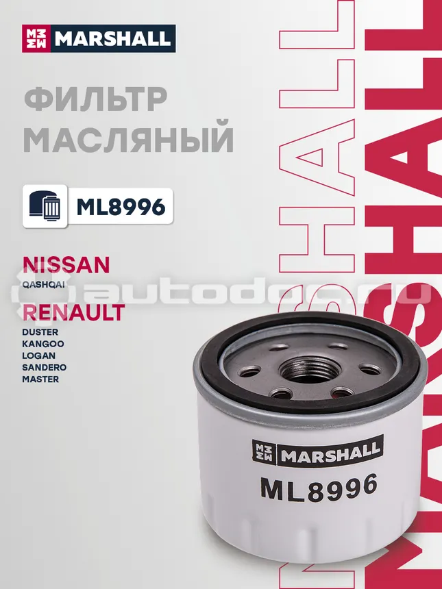 Фильтр масляный