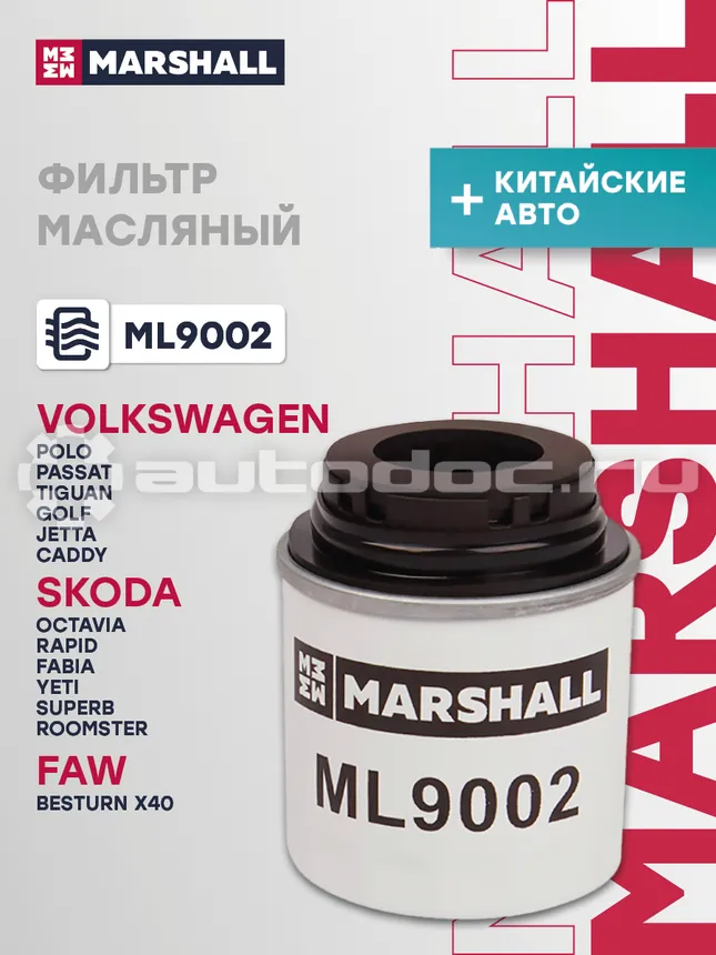 Фильтр масляный