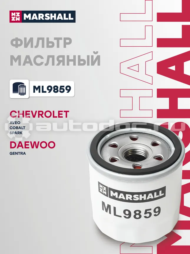 Фильтр масляный