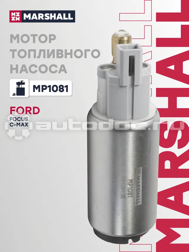 Мотор насоса топливного