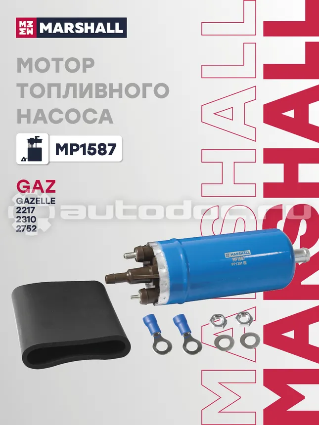 Мотор насоса топливного