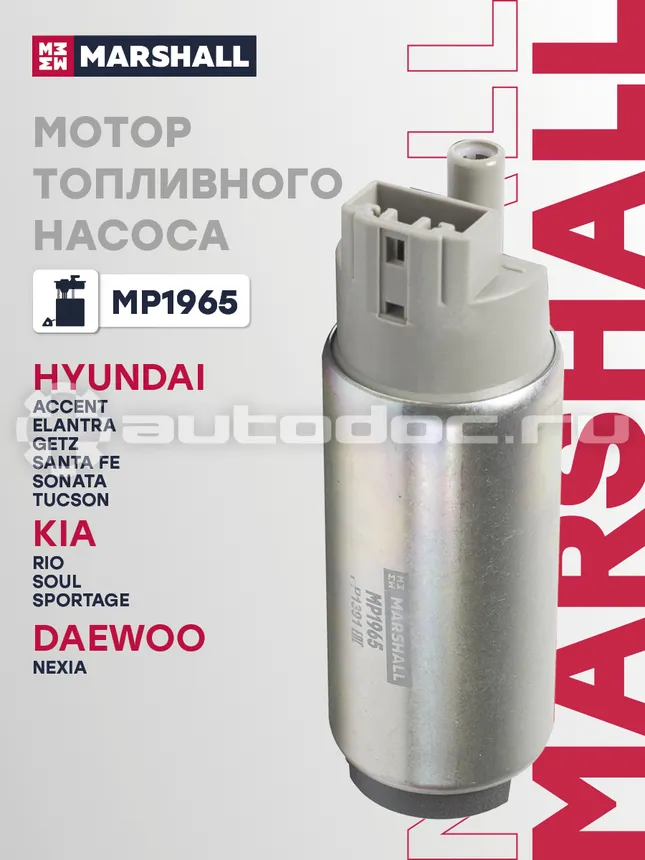 Мотор насоса топливного