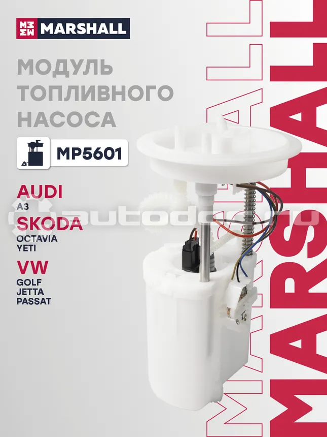 Насос топливный