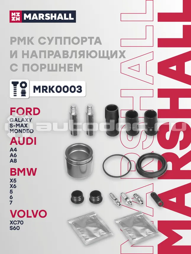 Ремкомплект суппорта