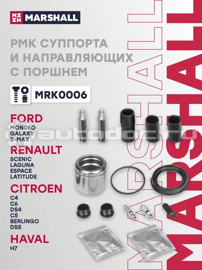Ремкомплект суппорта