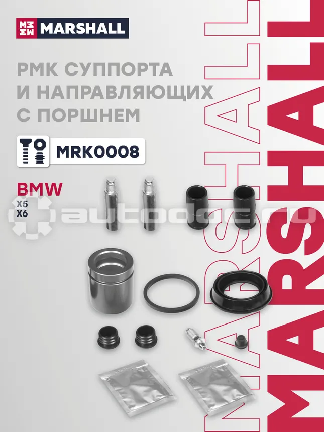 Ремкомплект суппорта