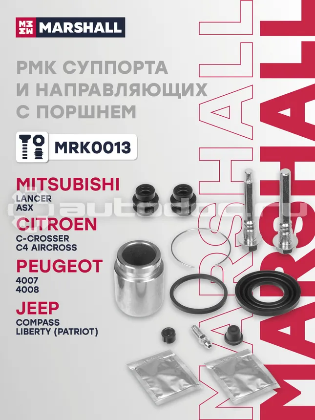 Ремкомплект суппорта
