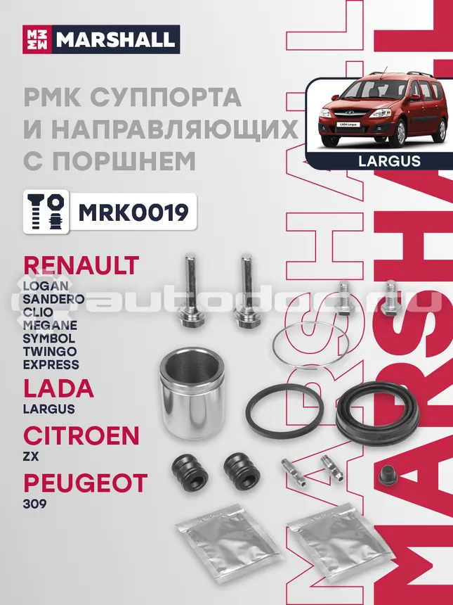 Ремкомплект суппорта