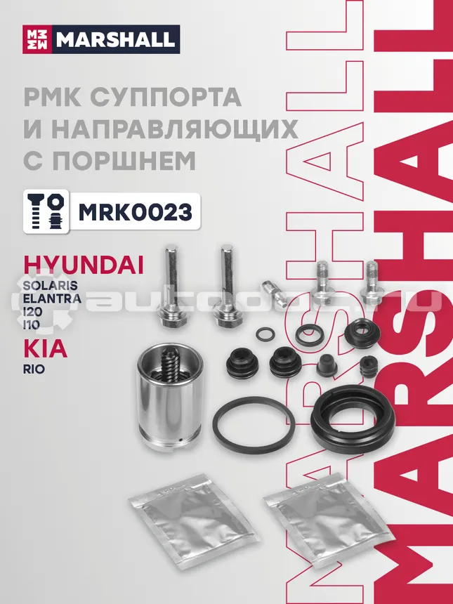 Ремкомплект суппорта