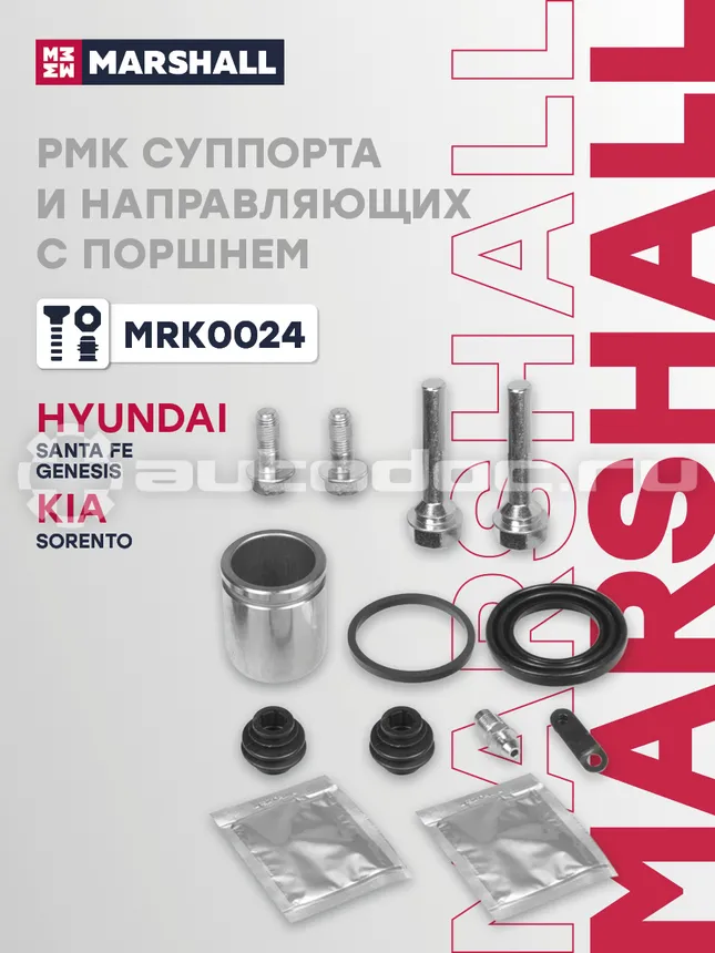 Ремкомплект суппорта