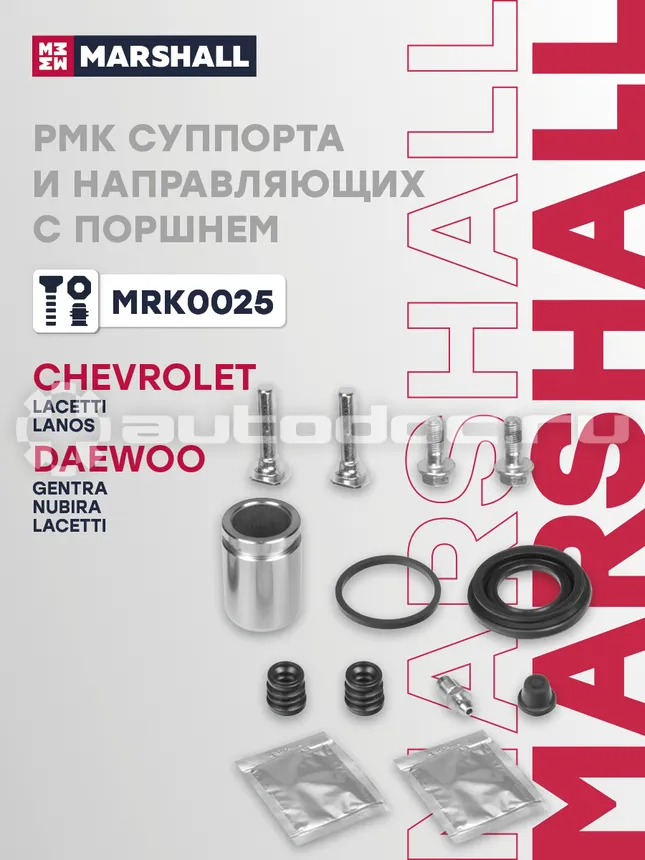 Ремкомплект суппорта