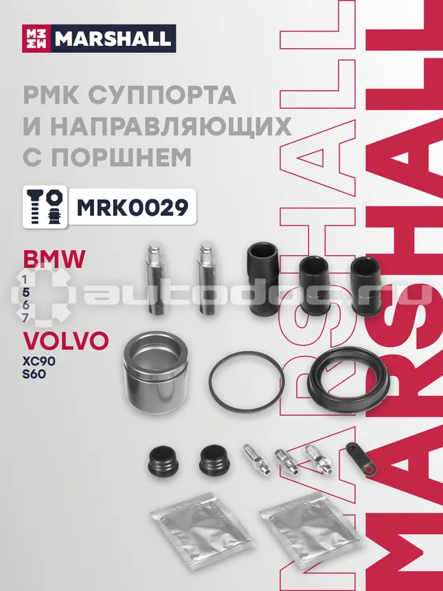 Ремкомплект суппорта