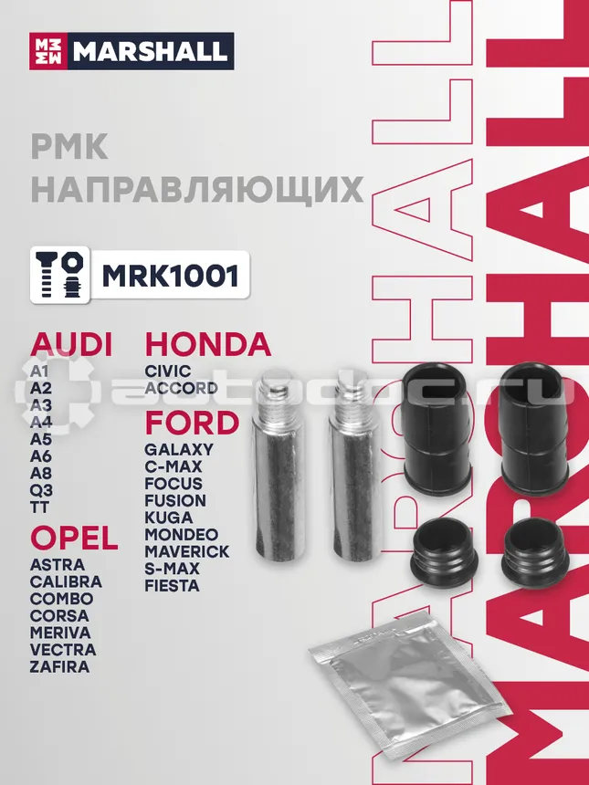 Ремкомплект направляющих