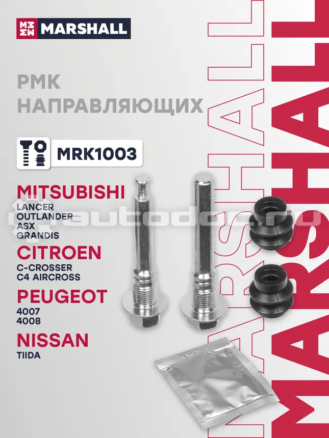Ремкомплект направляющих