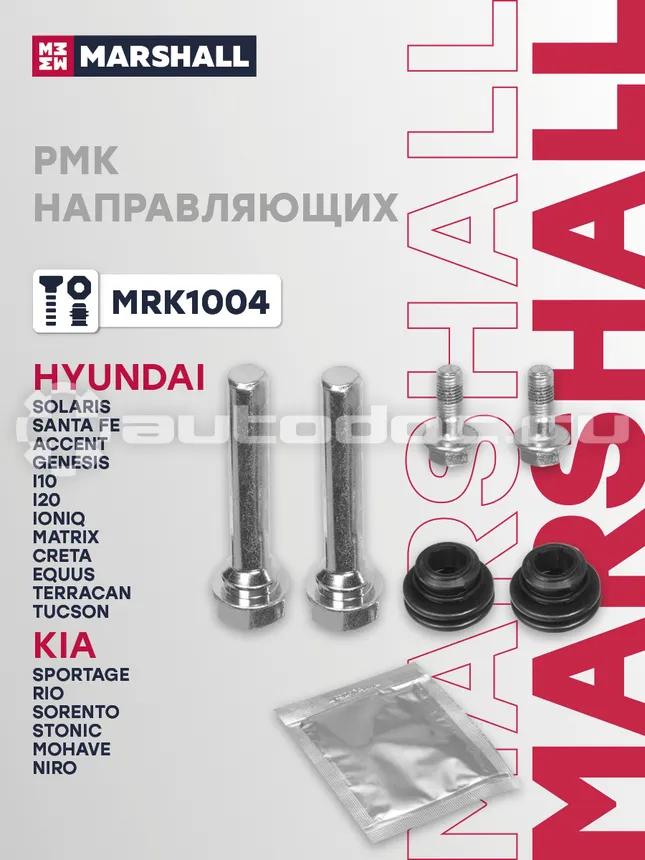 Ремкомплект направляющих