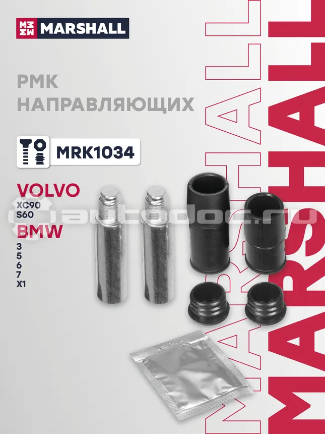 Ремкомплект направляющих