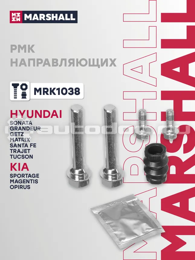 Ремкомплект направляющих