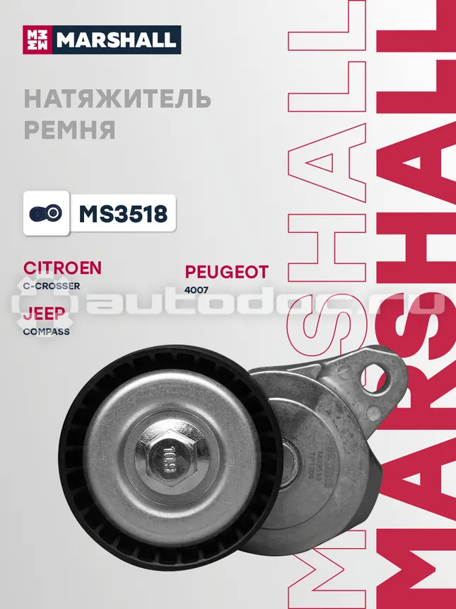 Натяжитель ремня