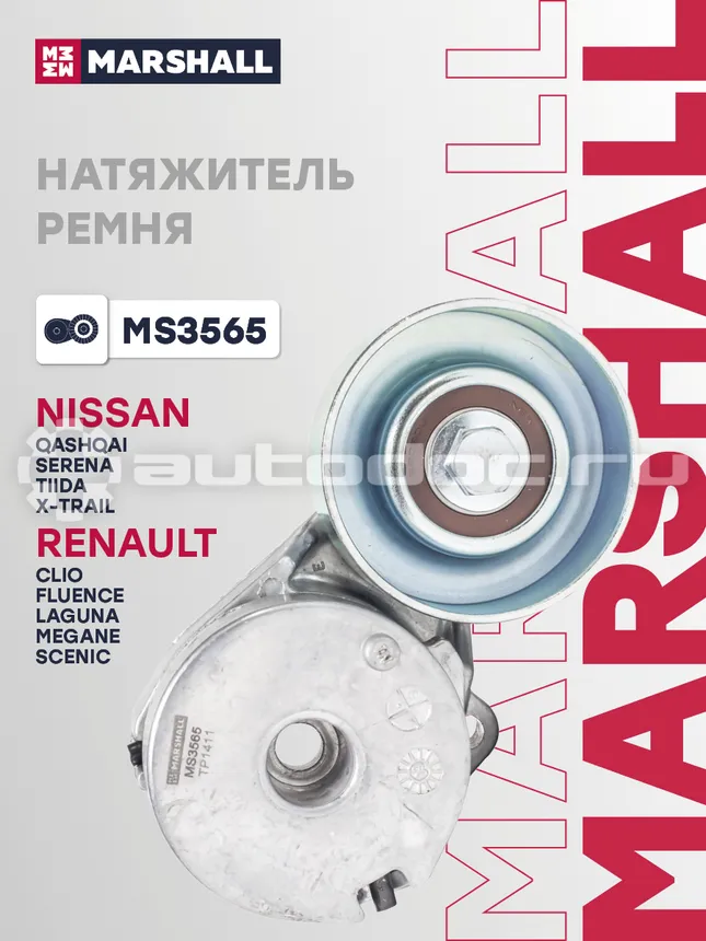Натяжитель ремня