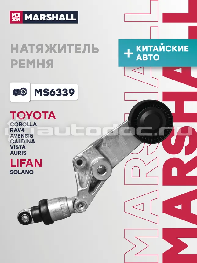 Натяжитель ремня