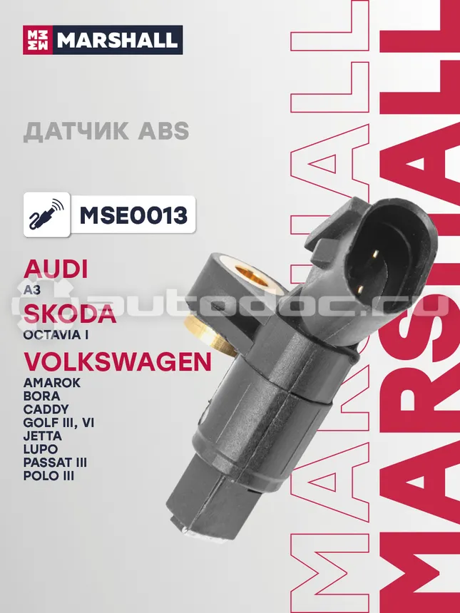 Датчик АБС