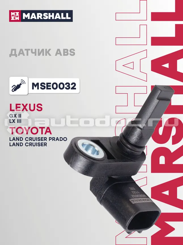 Датчик АБС