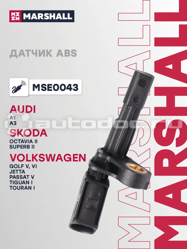 Датчик АБС