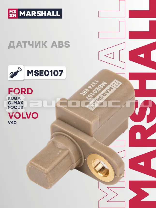 Датчик АБС