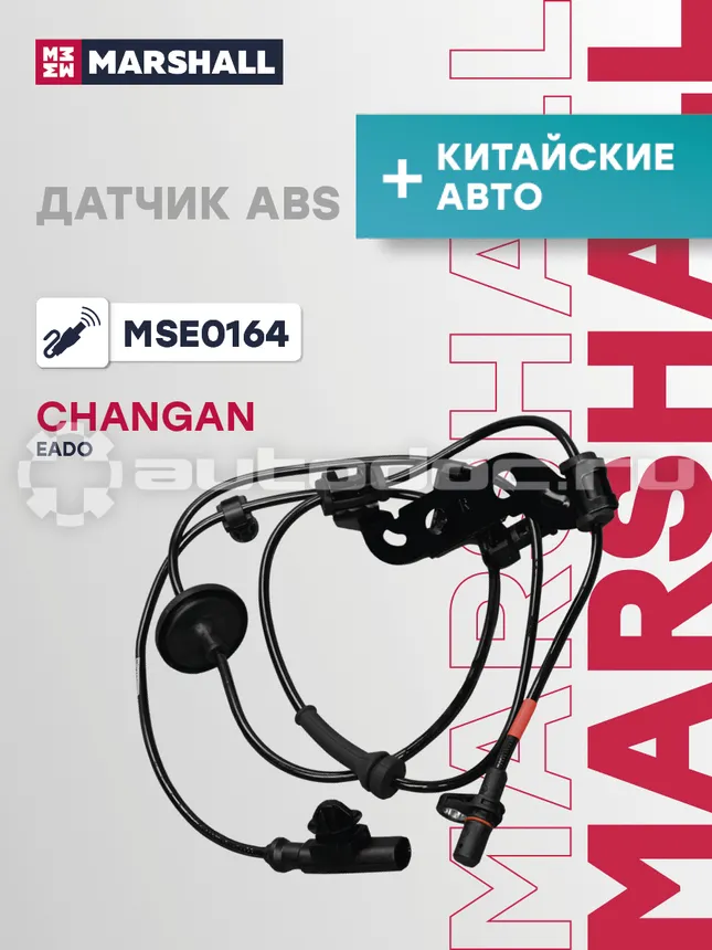 Датчик АБС