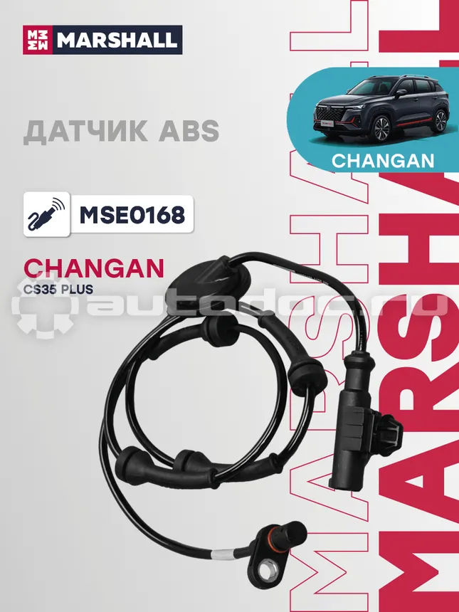 Датчик АБС