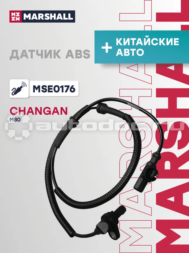 Датчик АБС