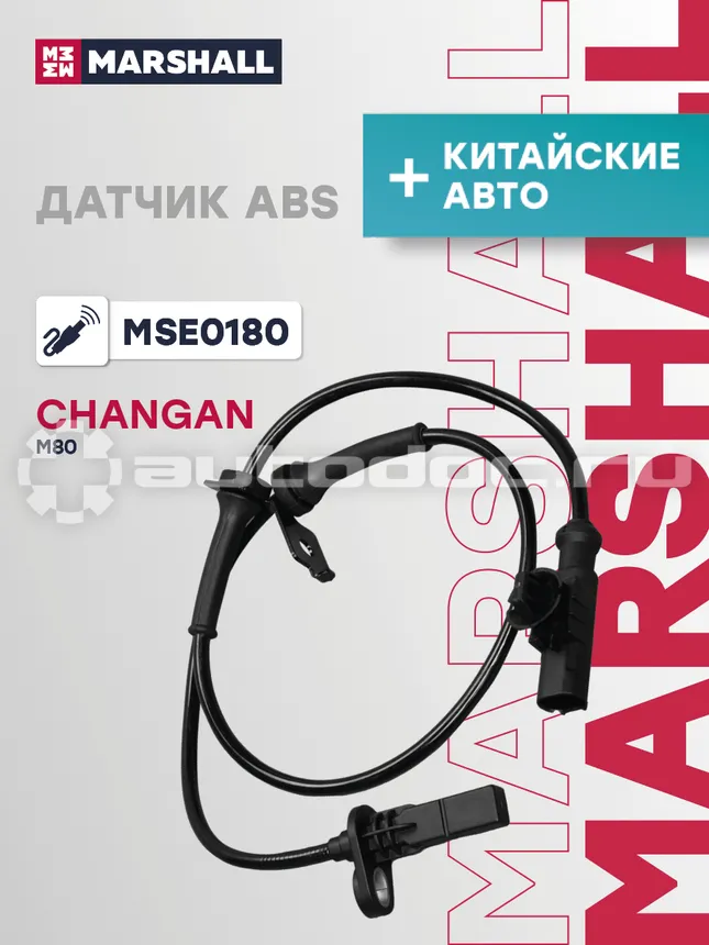 Датчик АБС