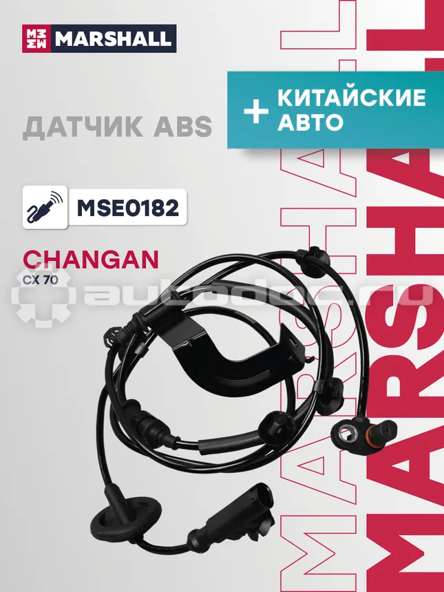 Датчик АБС