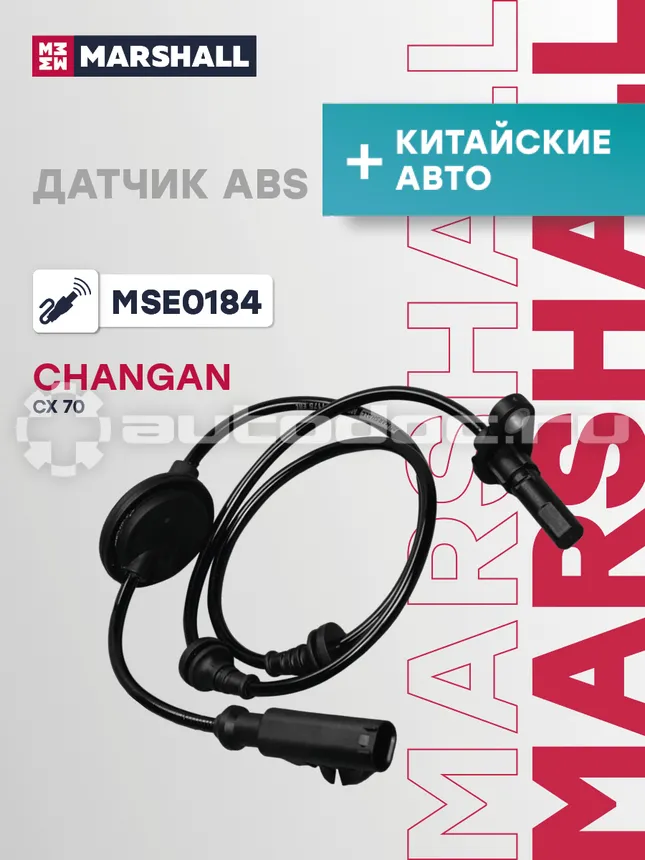 Датчик АБС