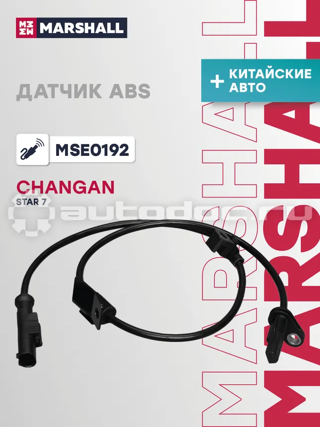 Датчик АБС