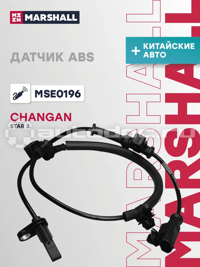 Датчик АБС