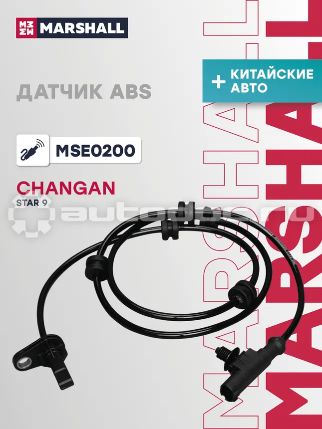Датчик АБС