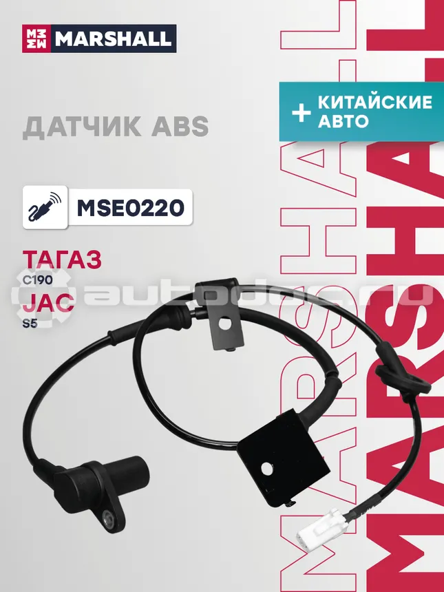 Датчик АБС