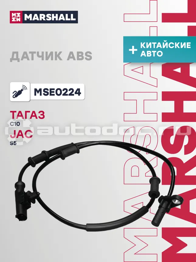 Датчик АБС