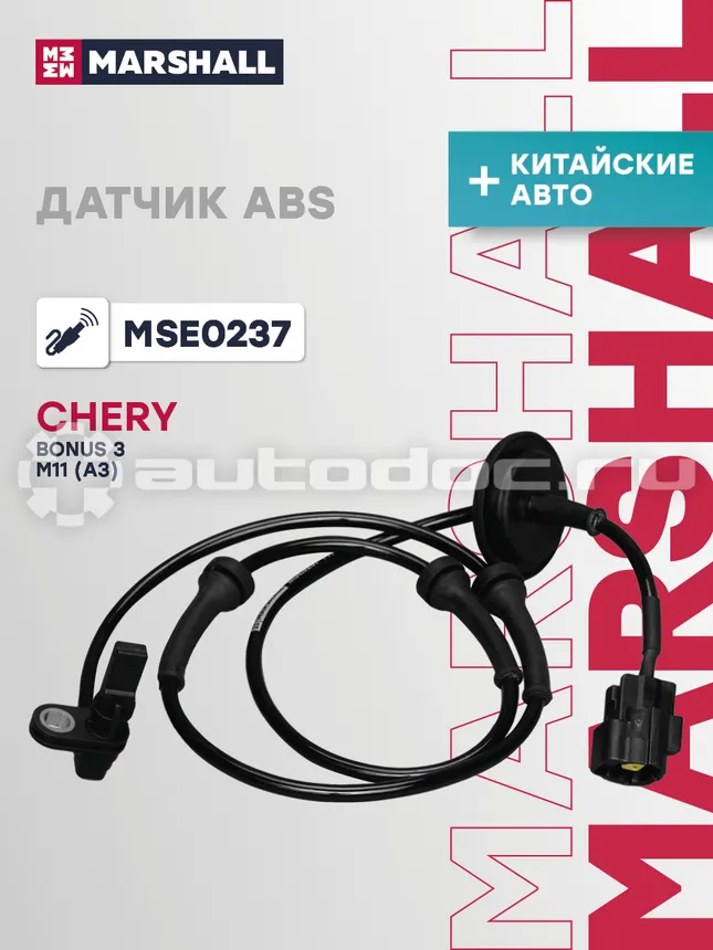 Датчик АБС