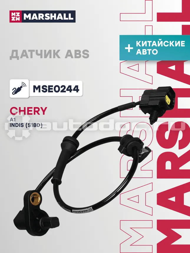 Датчик АБС