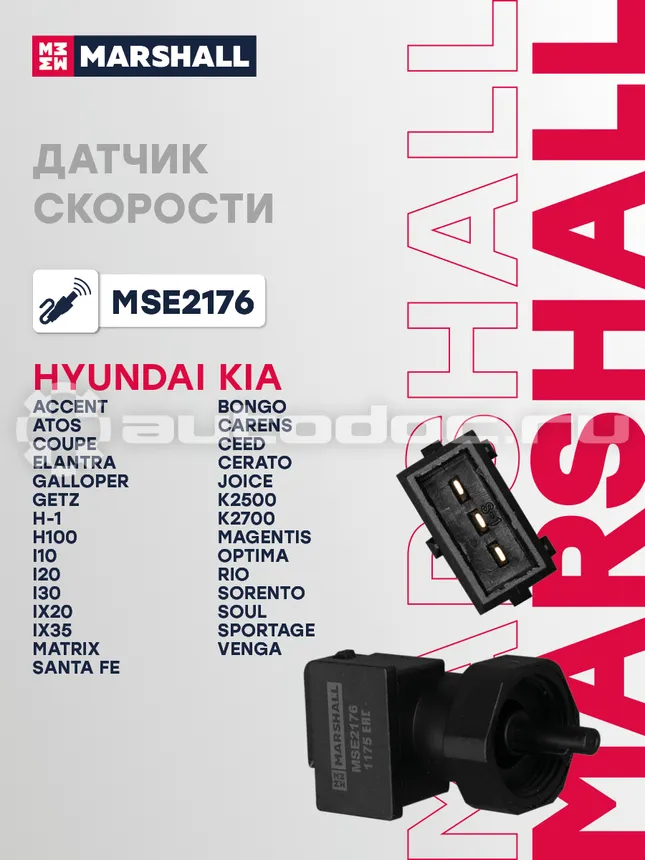 Датчик скорости