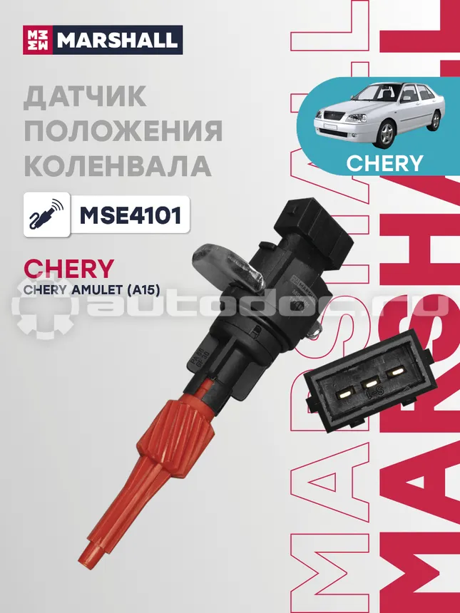 Датчик коленвала