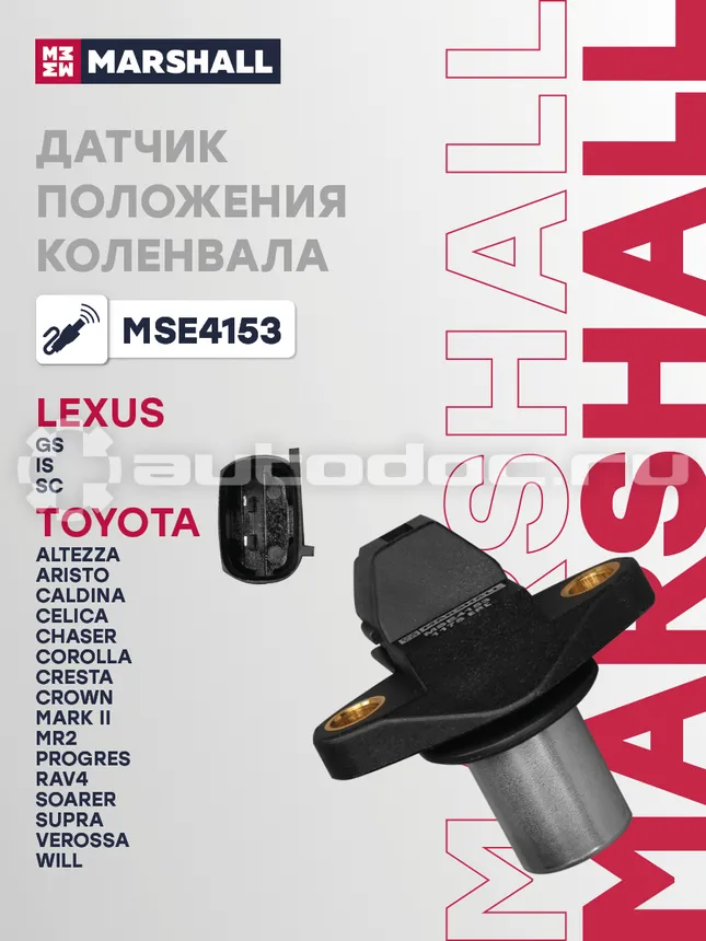 Датчик коленвала