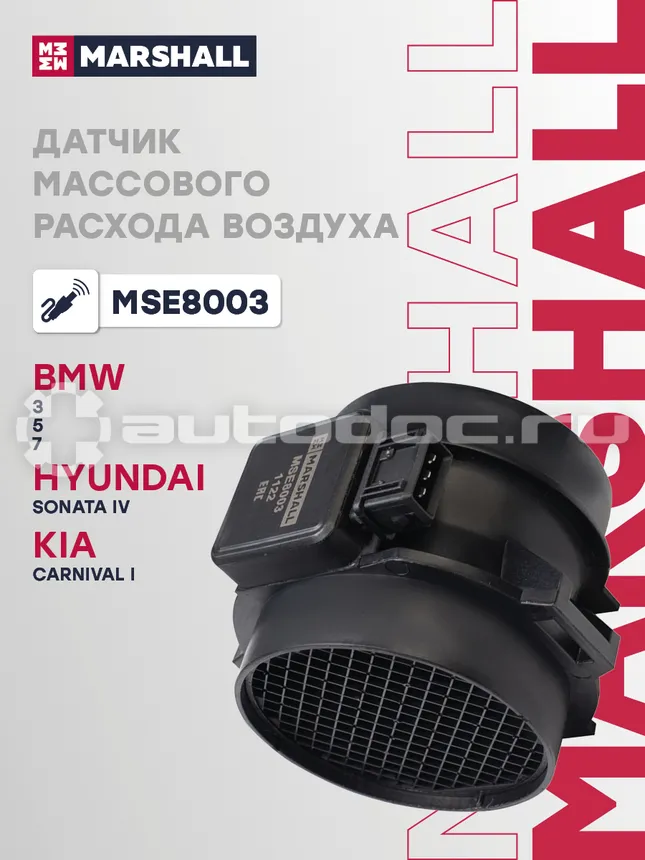 Датчик расхода воздуха