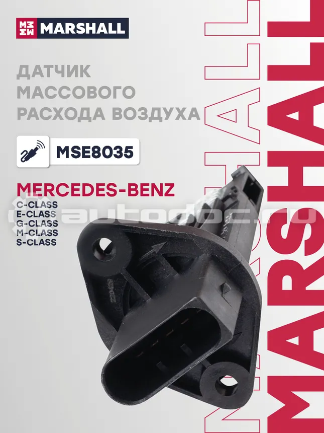 Датчик расхода воздуха